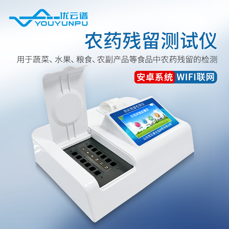 購(gòu)買(mǎi)農(nóng)殘快速測(cè)量?jī)x時(shí)注意什么事項(xiàng)呢