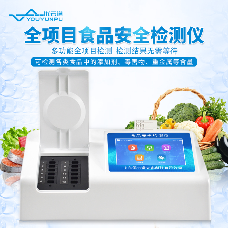 食品安全檢測儀器為人們飲食安全保駕護(hù)航
