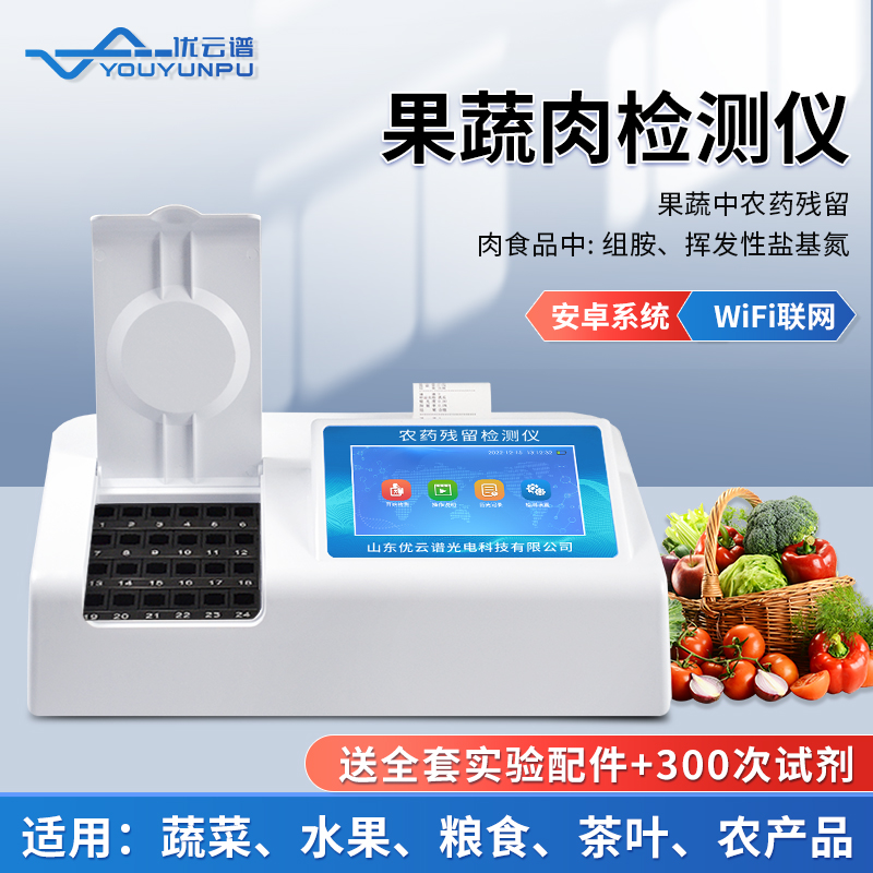 水果農(nóng)藥殘留檢測儀好用嗎