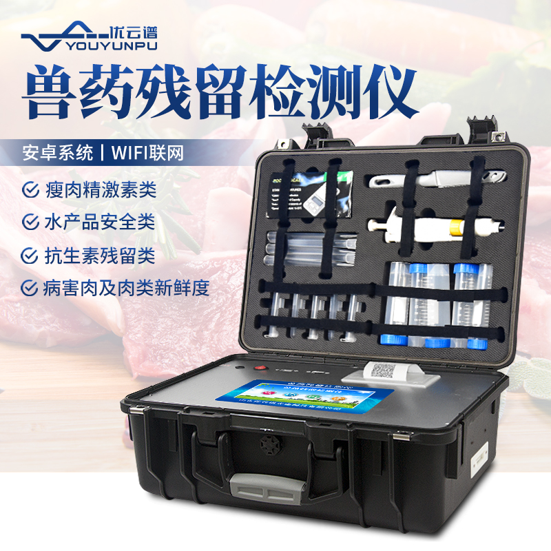 肉類水產(chǎn)品檢測(cè)儀怎么樣？肉類水產(chǎn)品檢測(cè)儀簡(jiǎn)介