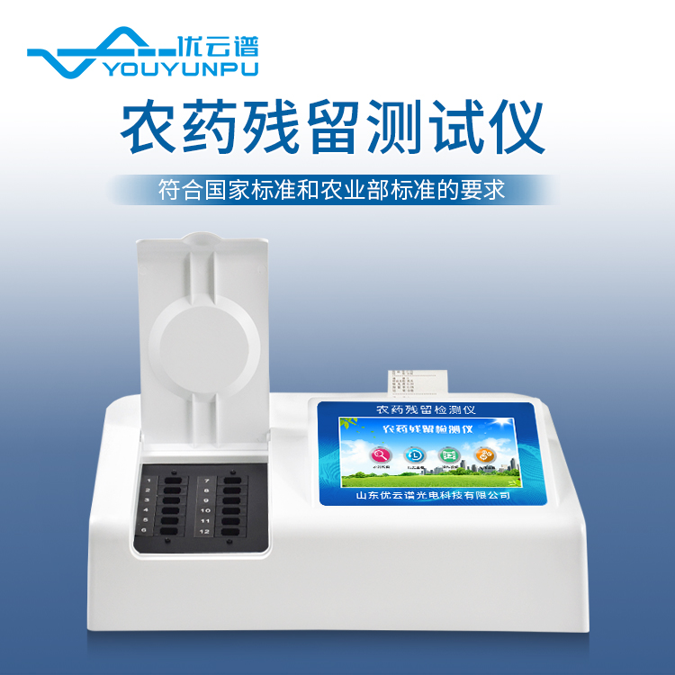 小白菜農(nóng)藥殘留多嗎？農(nóng)藥殘留分析儀分析小白菜農(nóng)殘含量