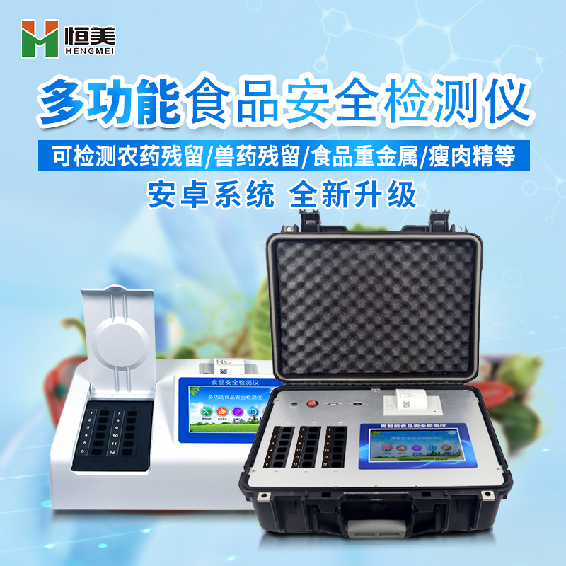 食品檢測(cè)儀器設(shè)備的應(yīng)用