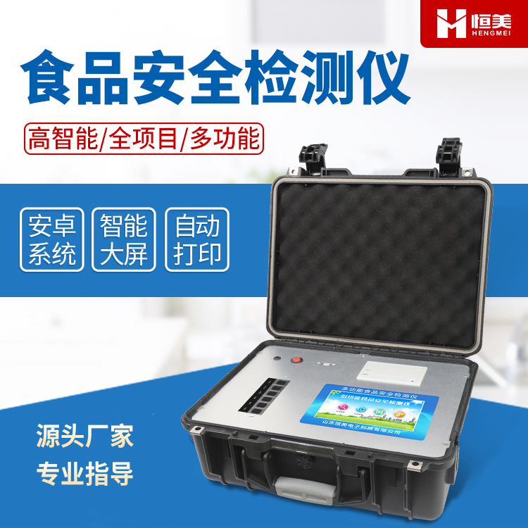 多功能食品快速檢測(cè)儀器.jpg