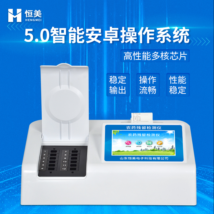 農(nóng)作物農(nóng)藥殘留檢測(cè)儀.jpg 農(nóng)作物農(nóng)藥殘留檢測(cè)儀.jpg