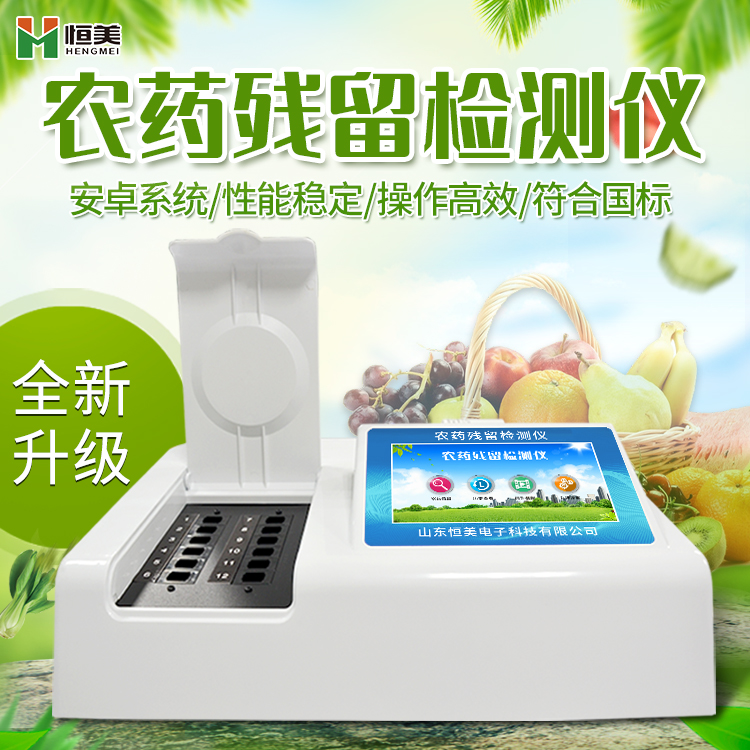 果蔬農(nóng)殘檢測儀.jpg 果蔬農(nóng)殘檢測儀.jpg