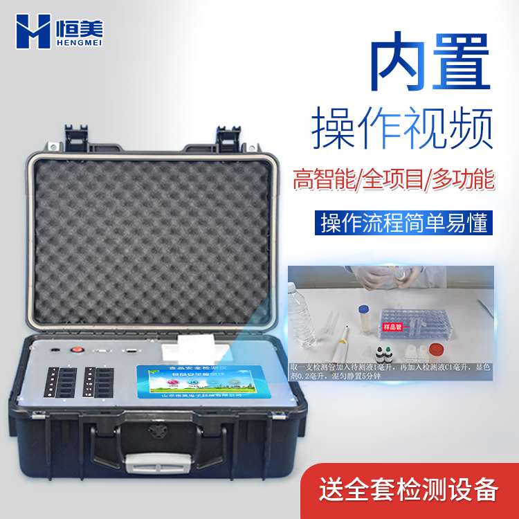 食品安全快速檢測箱.jpg 食品安全快速檢測箱.jpg