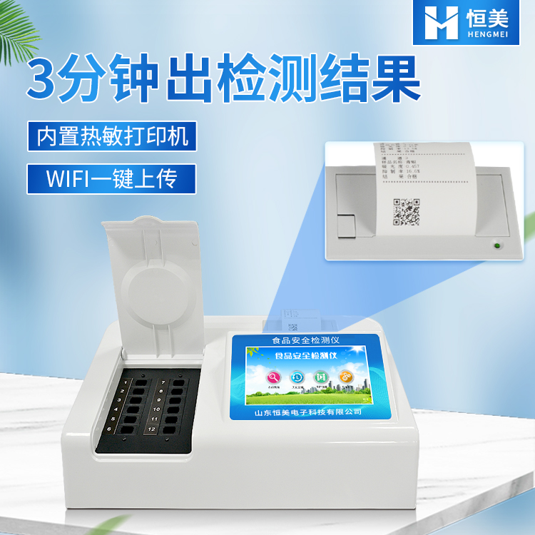 食品安全檢測(cè)設(shè)備.jpg